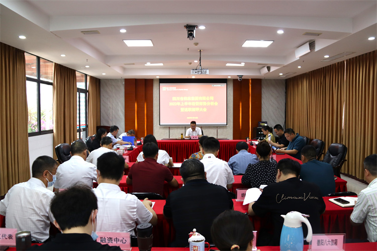 鄧華主持召開集團(tuán)公司2022年上半年經(jīng)營(yíng)形勢(shì)分析會(huì)暨述職測(cè)評(píng)大會(huì)