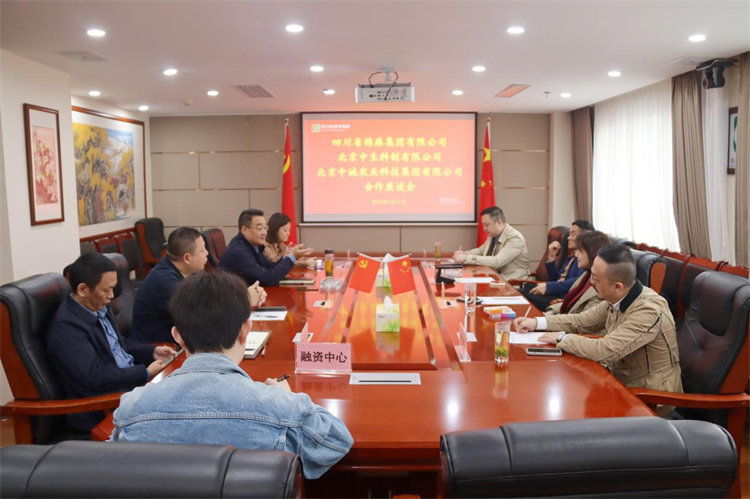 集團(tuán)公司召開與北京中生科創(chuàng)文化發(fā)展有限公司、北京中誠農(nóng)業(yè)科技集團(tuán)有限公司合作洽談座談會(huì)
