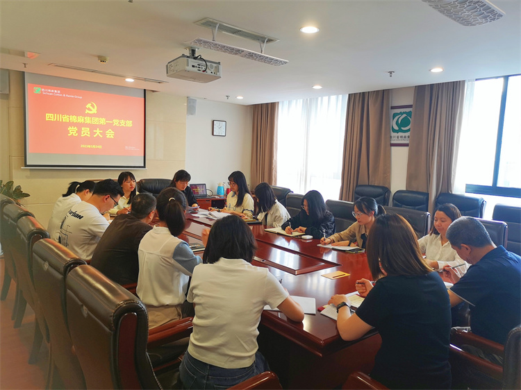 棉麻集團第一黨支部召開黨員大會暨“學思想、強黨性、重實踐、建新功”5月主題黨日