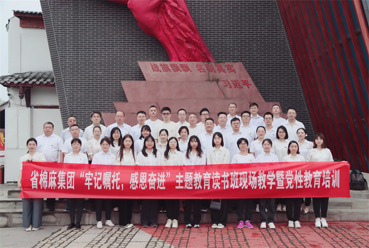 集團公司開展“牢記囑托，感恩奮進”主題教育讀書班現場教學暨黨性教育培訓