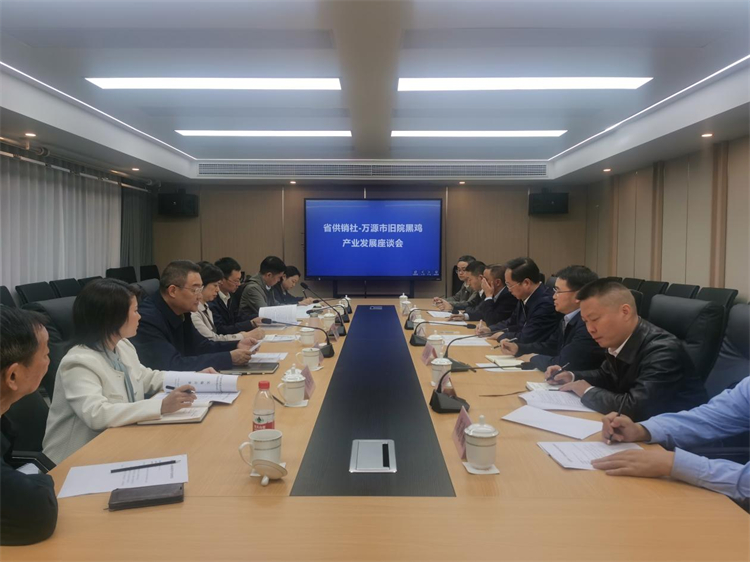 省供銷社召開與萬源市委市政府萬源“舊院黑雞”產業發展座談會