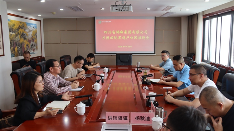 集團(tuán)公司召開萬源舊院黑雞產(chǎn)業(yè)園推進(jìn)會(huì)