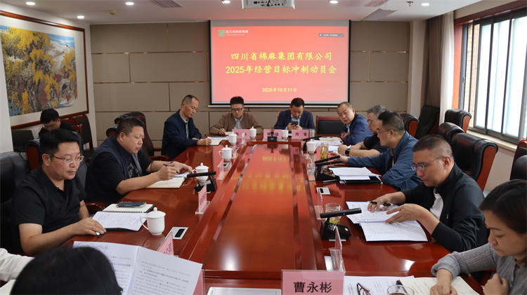 集團(tuán)公司召開2025年度經(jīng)營目標(biāo)沖刺動(dòng)員會(huì)