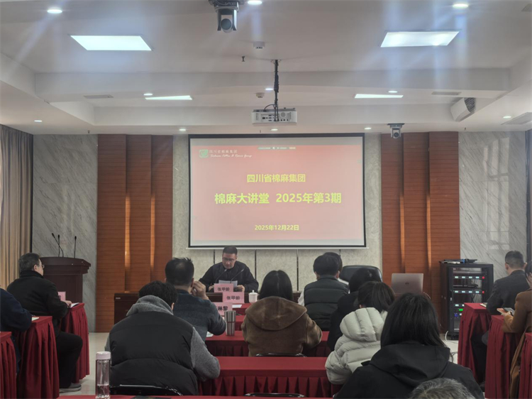 集團(tuán)公司開(kāi)展2025年第3期棉麻大講堂